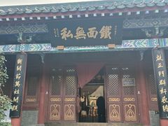 -开封包公祠