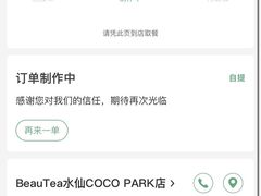 -BeauTea水仙(coco park店)