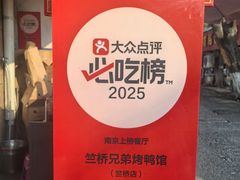 -竺桥兄弟烤鸭馆(竺桥店)