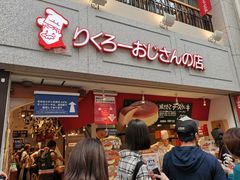 -瑞可爷爷的店(难波本店)