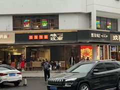 -咏江南·苏式火锅·苏州评弹(观前街店)