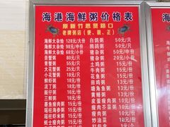 -岱晓海港海鲜粥