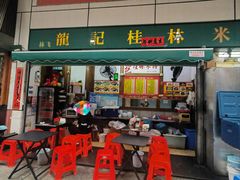 -龙记桂林米粉(国贸一九九五年店)