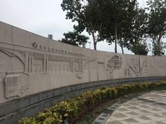 -东疆建设开发纪念公园