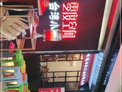 -零度空间·台湾小馆(五道口购物中心店)