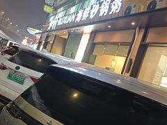 -如轩·海鲜砂锅粥·潮汕菜(海珠店)