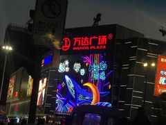 -万达广场(临港店)