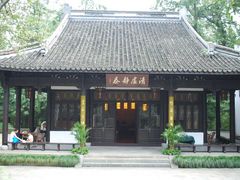 -龙井壹号·茶缘山景宴(龙井村店)