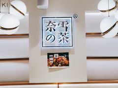 -奈雪的茶(大梅沙8号仓店)