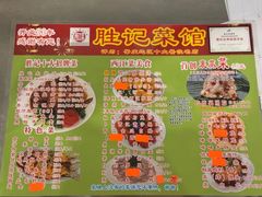 -胜记菜馆(文明路)