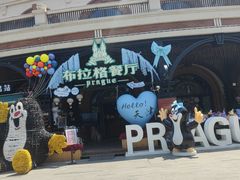 -布拉格餐厅· 中欧捷克菜(全国首店)