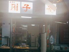 门面-刚子蹄花(总店)