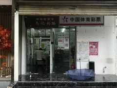 门面-清真马记宫廷奶酪(农光里店)