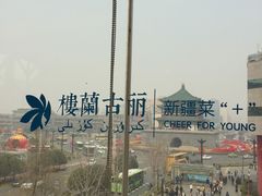 -楼兰古丽新疆菜(钟楼景观店)
