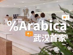 -% Arabica阿拉比卡咖啡(武汉天地店)