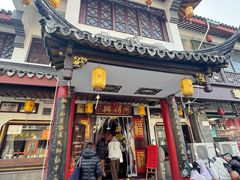 -同得兴 Since·1995 传统苏式面馆(嘉馀坊店)