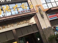 -张大胡子鱼头火锅酒楼(长益路店)