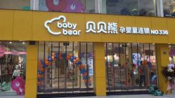 -贝贝熊(无锡茂业亿百店)