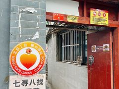-七寻八找·胡同菜