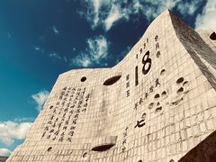 -沈阳“九·一八”历史博物馆