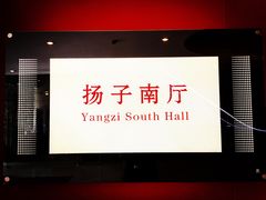 -南京钟山宾馆(江苏省会议中心)