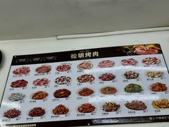 -松明一烤肉馆(鲁园店)