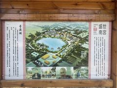 -盛世南宫影视城(北普陀影视城)