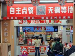 -蜜雪冰城(动物园地铁A口旁小吃街店)