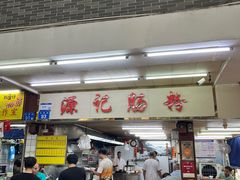 -源记肠粉(华贵路店)