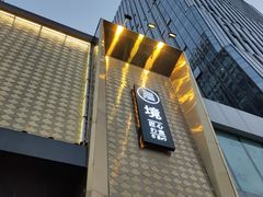 门面-無境·匠心日本料理(汉街店)