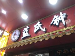 -蓝氏钟楼肉粽