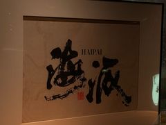 -蟹黄鱼·海派深夜面馆(江湾里店)