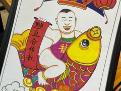 -炒豆合作社(东四总店)