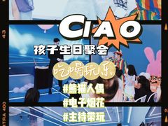 -CIAO·团建聚餐·生日派对轰趴馆(福田店)