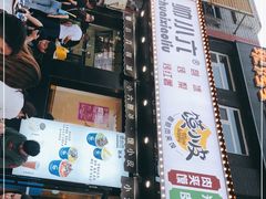 -帅小六刨冰·不一样的奶冰(总店)
