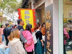 门面-鸡脚旮旯平江路店