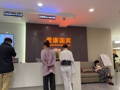 -爱康国宾体检中心(福田分院)