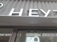-喜茶(上海淮海中路渔阳里店)