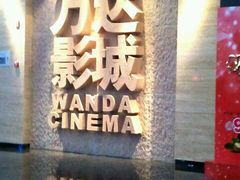 -万达影城(金牛万达广场激光IMAX店)
