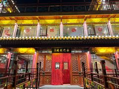 -南门涮肉(通州大船店)