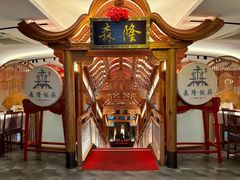 -森隆饭庄(崇文门新世界百货店)