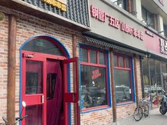 -钢管厂五区小郡肝火锅串串香(清河店)