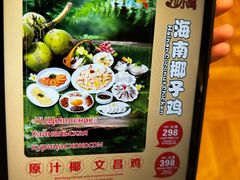 -糟粕醋·椰苑海南菜餐厅(亚龙湾天域酒店)