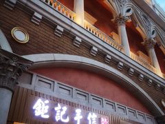 -钜记手信(威尼斯人K12店)