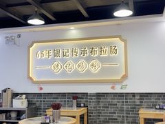 -银记肠粉店(市二宫店)