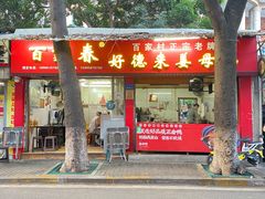 门面-百家春好德来姜母鸭