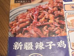 -杨乐辣子鸡(和田一街店)