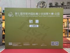 -柏斯音乐艺术中心·钢琴·吉他(上音店)