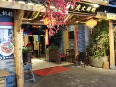 -庆合府重庆大排档(紫都城店)