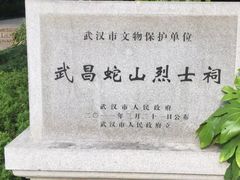 -首义公园-武昌蛇山烈士祠